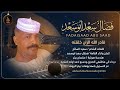 فضال سعد ابوسعد قدر الله الزان خلقته اغاني سودانية 2026 