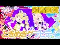 【プレイ】ときめきグラビティ - 五十嵐じゅりあ/六堂える [ひみつのアイプリ] 【4K 60fps 超高画質】