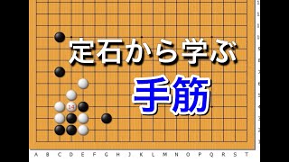 囲碁】手筋講座～級位者編～No204～ - YouTube