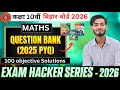 Bihar Board Class 10 Maths 2026 | 2025 PYQ Question Bank Solution | Exam Hacker Series 2026 class 10