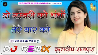 2 Number Ko Dhandho Tere Yaar Ko-Dj Remix | भोली भाली छोरी | Me Bholi Bhali Chori Tere Chakkara Mein