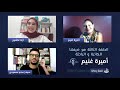 قص ة رح الة الحلقة 3 مع الكاتبة و الباحثة أميرة غنيم قص ة رح الة الحلقة 3 مع الكاتبة و الباحثة أميرة غنيم