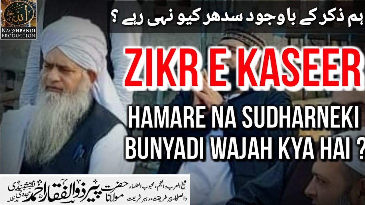 Hamare Na Sudharneki Buniyadi Wajah | Hazrat Peer Zulfiqar Ahmed Naqshbandi Mujaddidi DB