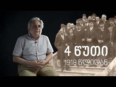 1918 წლის ოთხი წუთი კინოფირზე - რას გვიამბობს ახლად ნაპოვნი ვიდეო?