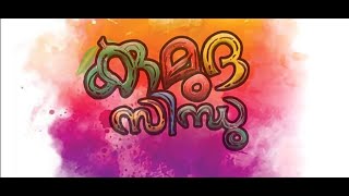 Kumudha Sindhu Ratheesh Chandran Entry Fm Ldsf Fest 20 Film Makers Entertains