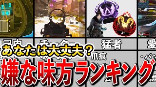 【Apex】あなたはやってないよね？味方に来てほしくないプレイヤー12選!!