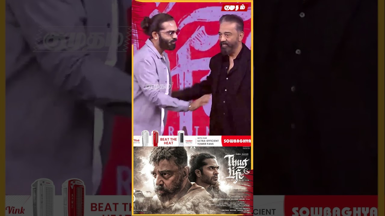 Thug Life Trailer Launch🔥 Mass ஆக Entry கொடுத்த STR | 