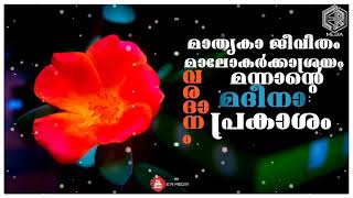 New madh song | whatsapp status video 2020 | islamic song malayalam status | e.r media | new status screenshot 5
