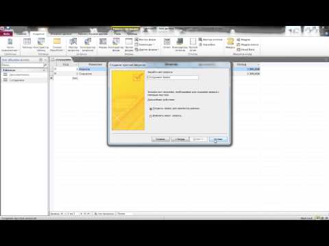 Урок 4. Создание запроса с помощью мастера в Access 2010