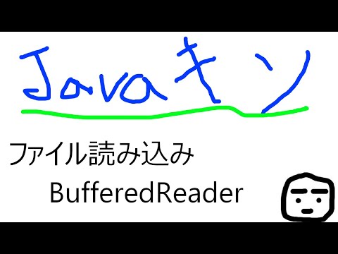 Java ファイル読み込み BufferedReader