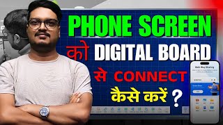 Mobile को DIGITAL BOARD से Connect कैसे करें ? | Smart Board Ko Mobile Se Connect Kaise Karen screenshot 5