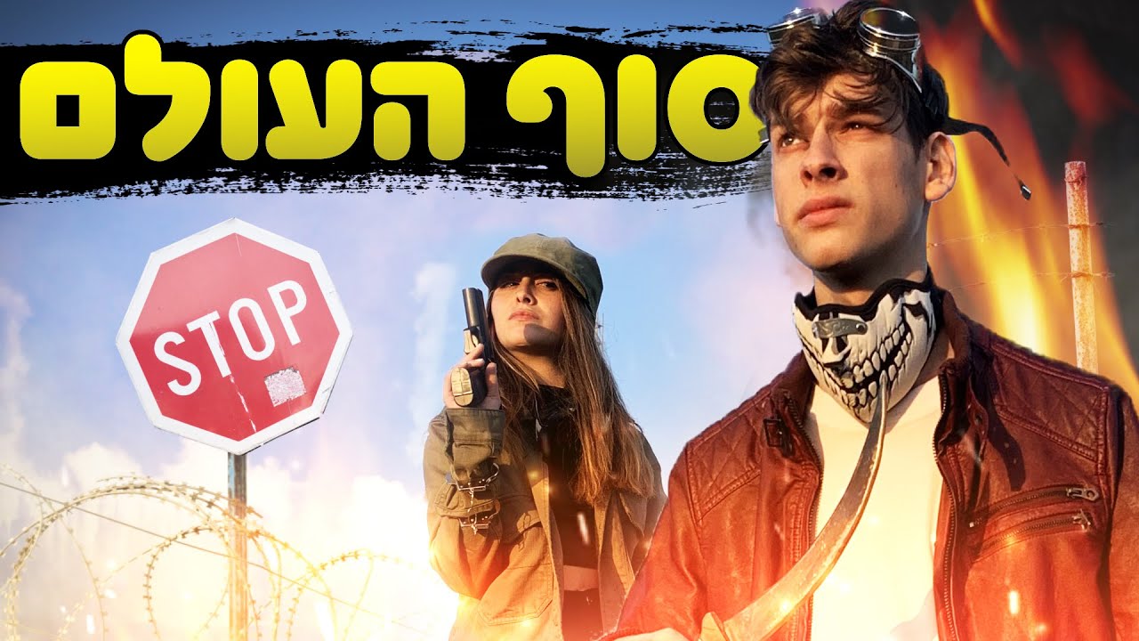 אשכים נפוחים הורסים את העולם - YouTube