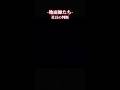 社長の判断 #netflix #地面師たち