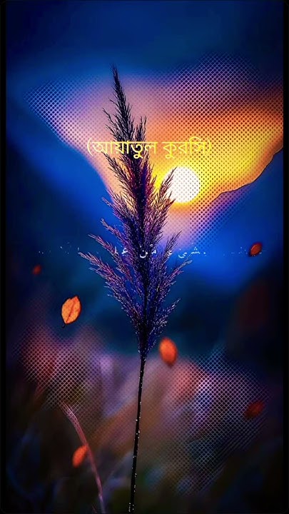 aytal-kursi-with-bangla-meaning-aytalkursi