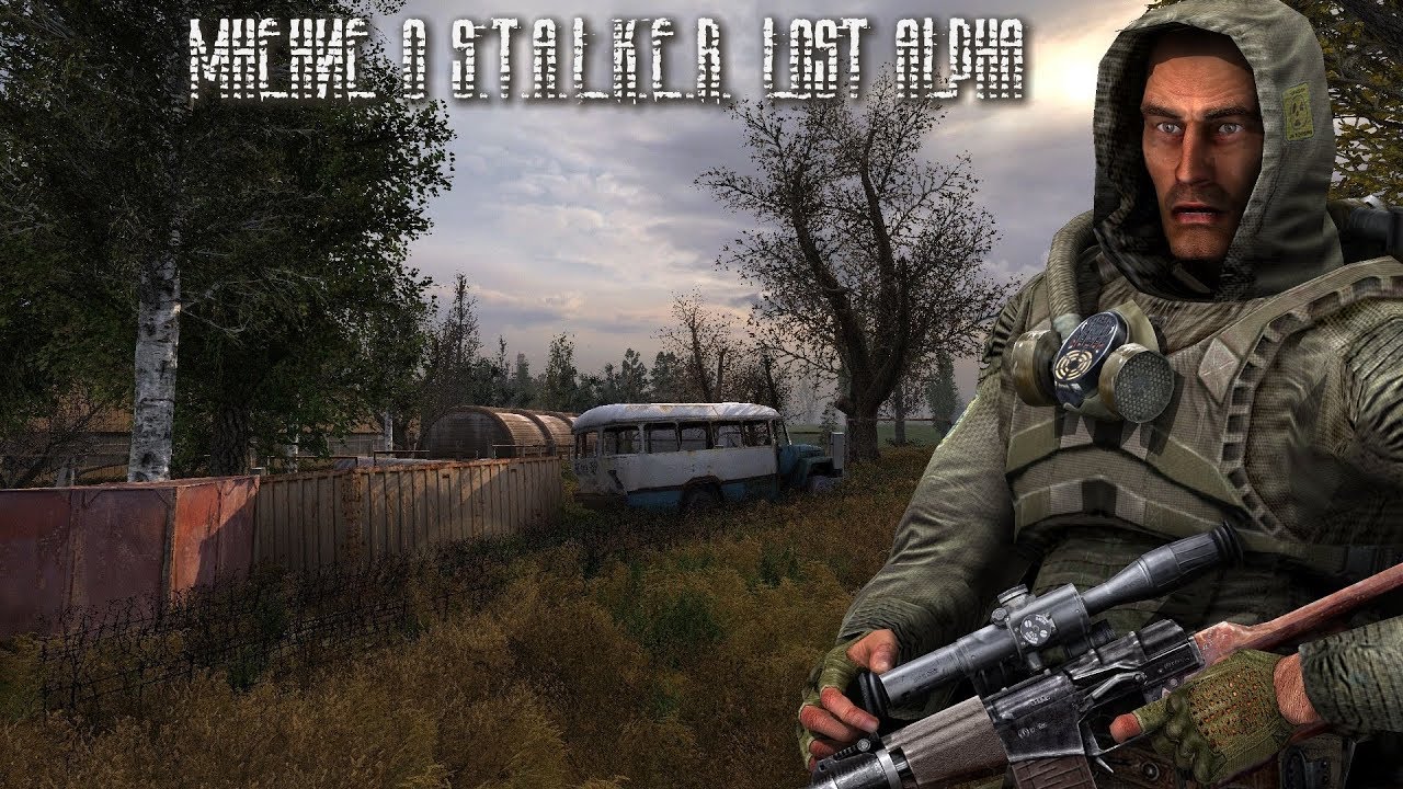 Lost alpha машины