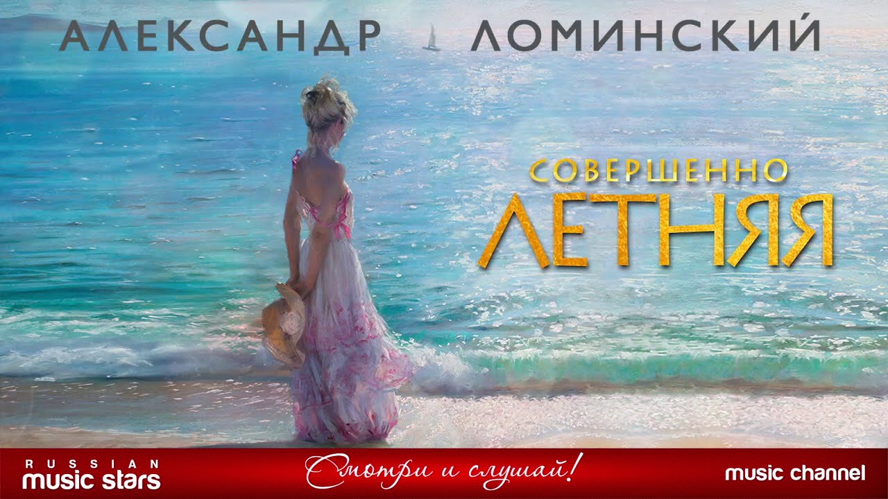 Аудиокниги слушать лето. Совершеннолетняя песня.