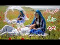 زیباترین آهنگ هزارگی لبی جوی بار از محمد آرامان New Hazaragi Song 