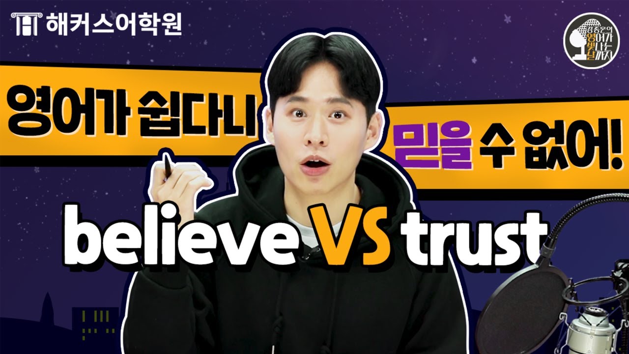 believe-vs-trust-09