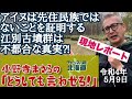 アイヌは先住民族ではないことを証明する江別古墳群は不都合な真実⁈