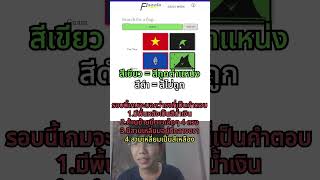 ทายธงชาตกบเกม Flaggle รอบนโคตรยาก シ