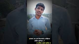 12th Exam     Sachin Labde Patil Whatsapp Status  marathi shorts  Marathi Status 