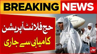 Hajj 2025 | Hajj Flight Operation Continues Successfully | Breaking News