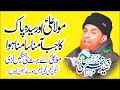 Najam Shah New Bayan Hazrat Mola Ali Aur Syeda Pak Beautiful Bayan 2022