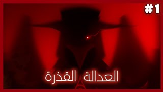 الهوية الضائعة | DIRTY JUSTICE | #1 screenshot 1