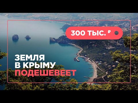 Земля в КРЫМУ - для РОССИЯН? Новый указ Президента РФ про землю в Крыму