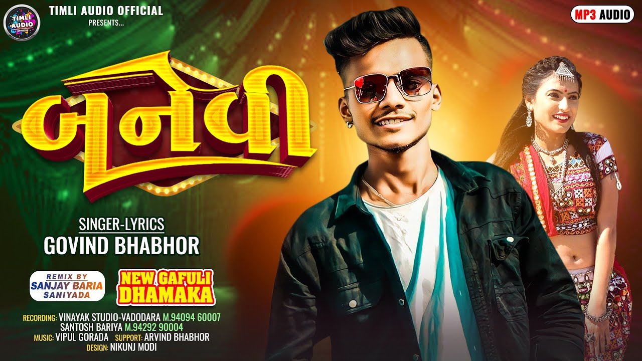 Govind Bhabhor New Timli || Banevi || ગોવિંદ ભાભોર || DJ Sanjay Bariya Saniyada || બનેવી