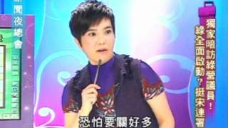 新聞夜總會 20111025 part 2/4