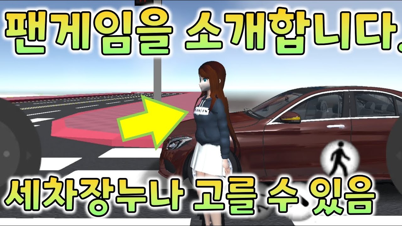 팬게임에서 오류가지고 놀기 ㅋㅋㅋ