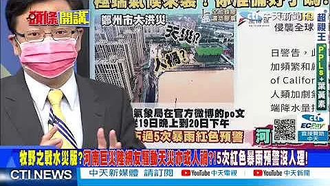 【戴立纲报气象】东部海域风浪增大 北部山区局部豪雨 台风路径北偏 周六暴风近海过!@CtiNews - 天天要闻