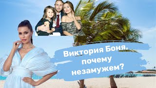 Почему Боня незамужем? Секреты отношений со Смерфитом! #боня