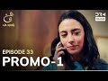 Ain Ishq | One love | Episode 33 Promo 1 | Tomorrow at 8PM | UD2O