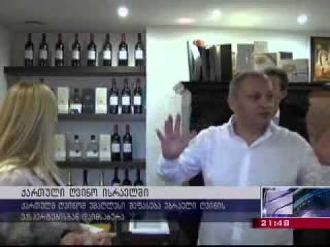 ქართული ღვინო ისრაელში