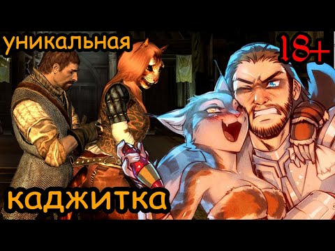 Видео: Skyrim получил рейтинг для взрослых в США