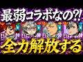 喧嘩祭り何連勝行ける？！ガチ勢が本気でガチアクタコラボ解放した結果！【グラクロ】【七つの大罪】【Seven Deadly Sins: Grand Cross】