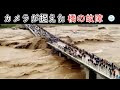 カメラに収められていなければ、頑丈な橋が突然崩れるなんて信じられないだろう！カメラが捉えた最も壊滅的な橋の崩落事故10件。#神秘 #top #top10 #カメラ #世界 #世界一 #事故 #映像