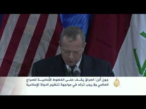 بغداد تطالب بزيادة الدعم الدولي لمواجهة تنظيم الدولة