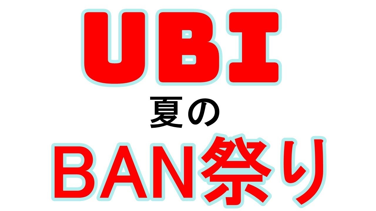 Ubi 夏のban祭り Youtube