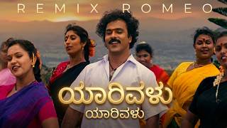 Yaarivalu Yaarivalu - Remix Romeo - Ramachari (1991) - Cover