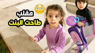 مقلب طاحت البنت في الشاليه