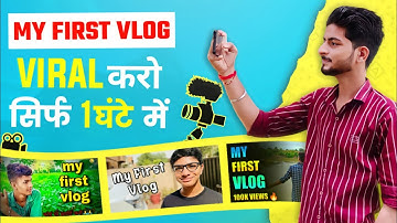 1 घंटे में Viral 🔥 My First Vlog Viral Kaise Kare | My First Vlog Viral | My First Vlog Viral Trick