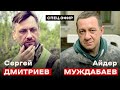 МУЖДАБАЕВ & «ПАДРЕ». ДВА ГОДА С ТОМОСОМ. Капелланы и социальное служение в ПЦУ