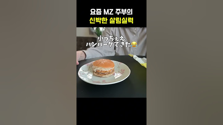 요즘 MZ 주부의 신박한 살림실력