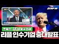 트럼프, 3주 이내 중국 타결, 리플 인수기업 중대발표 #XRP