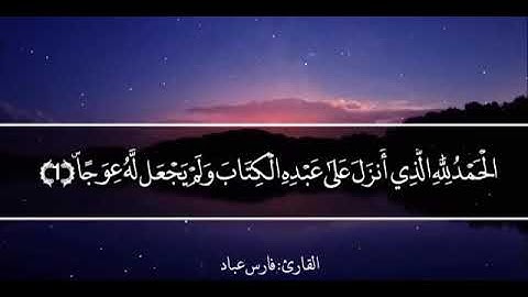عطر سمعك الان🍀|قران كريم بصوت فارس عباد|حالات واتس أب