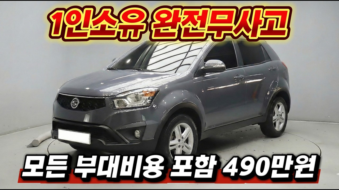 [판매완료] 내구성 끝판왕 아이신 미션이 적용된 뉴코란도C를 모든비용포함 490만원에 드립니다.