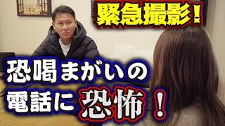 緊急撮影！塗り替え道場に突然怪しい電話が…住所特定、待ち伏せ、恐喝まがいの電話に女性事務員が怖い思いをしています！この状況に社長はどのような判断を下すのか！